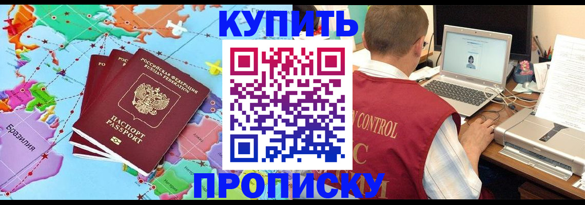 пропишу в квартире в Шарыпово